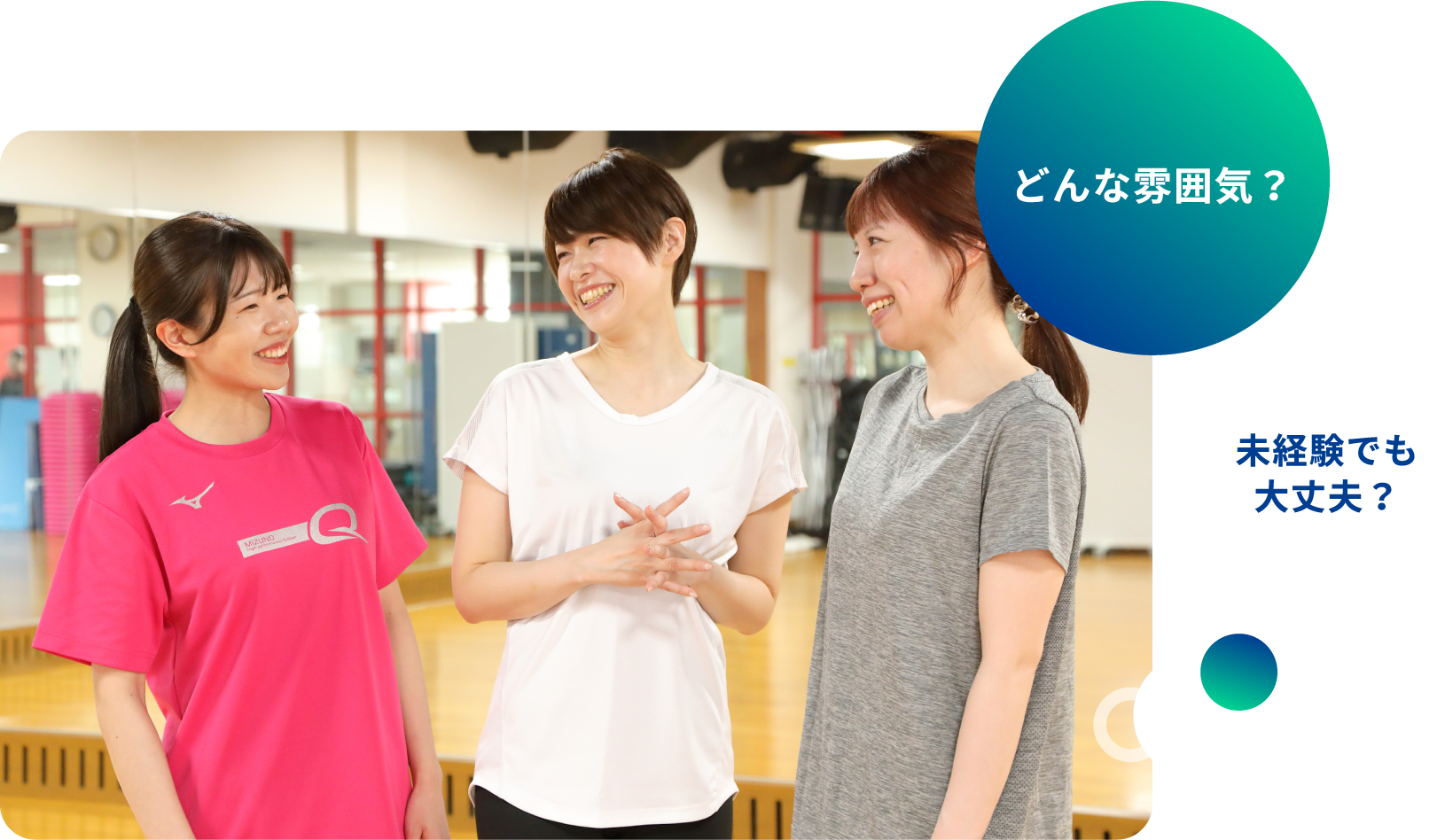どんな雰囲気？未経験でも大丈夫？